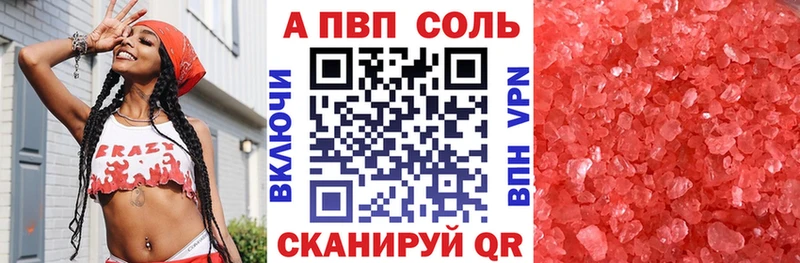 Альфа ПВП Соль  Купить  Новосибирск 